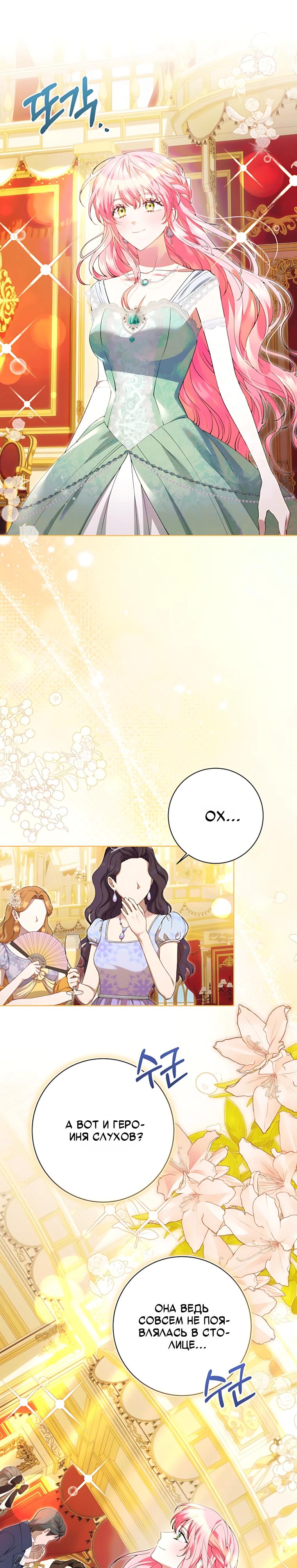 Манга Я стала измотанной статисткой в умиротворяющем романе - Глава 54 Страница 8