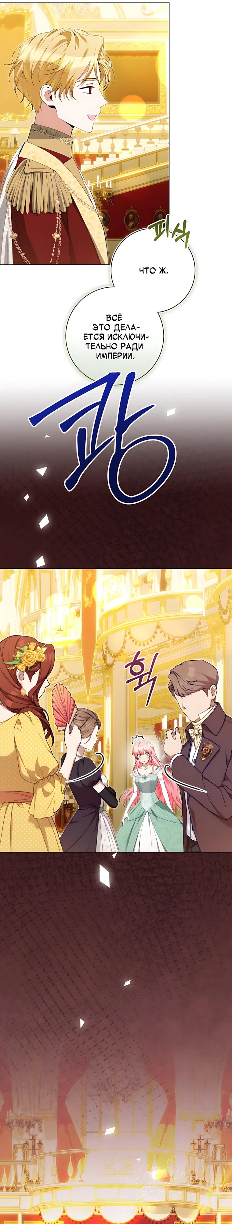 Манга Я стала измотанной статисткой в умиротворяющем романе - Глава 54 Страница 24