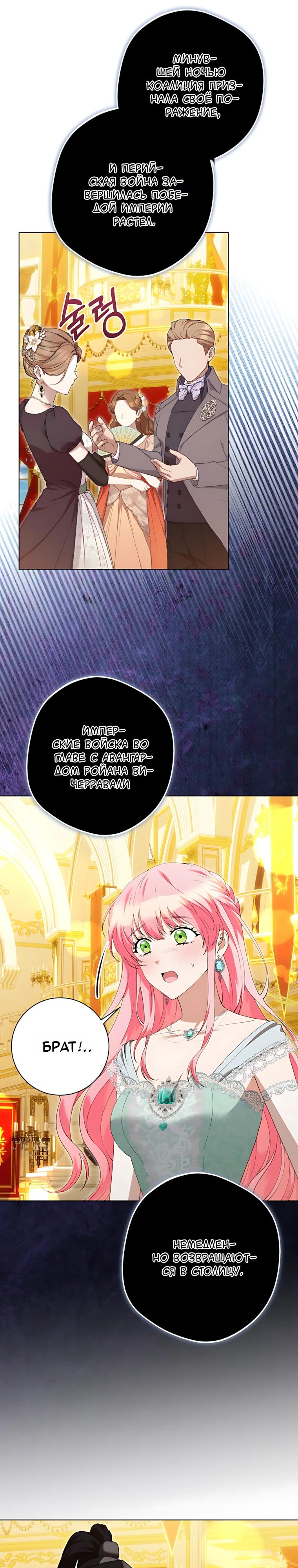 Манга Я стала измотанной статисткой в умиротворяющем романе - Глава 54 Страница 29