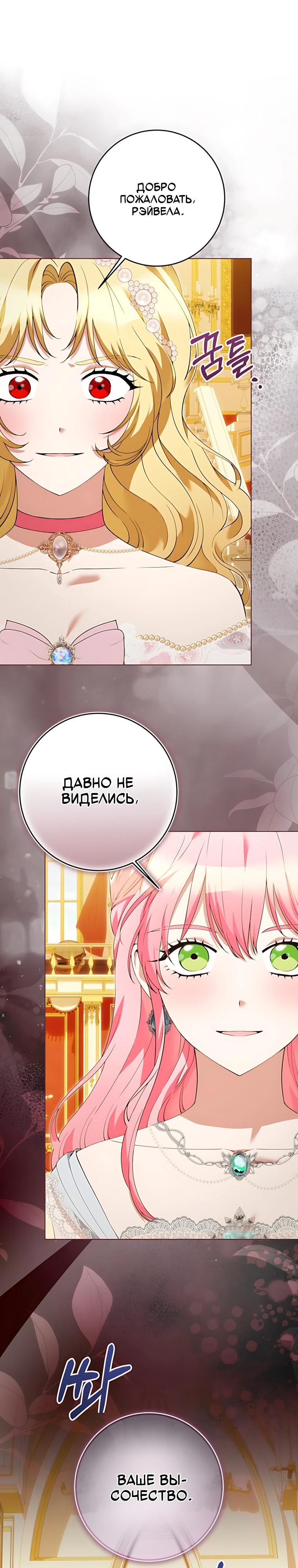 Манга Я стала измотанной статисткой в умиротворяющем романе - Глава 54 Страница 11