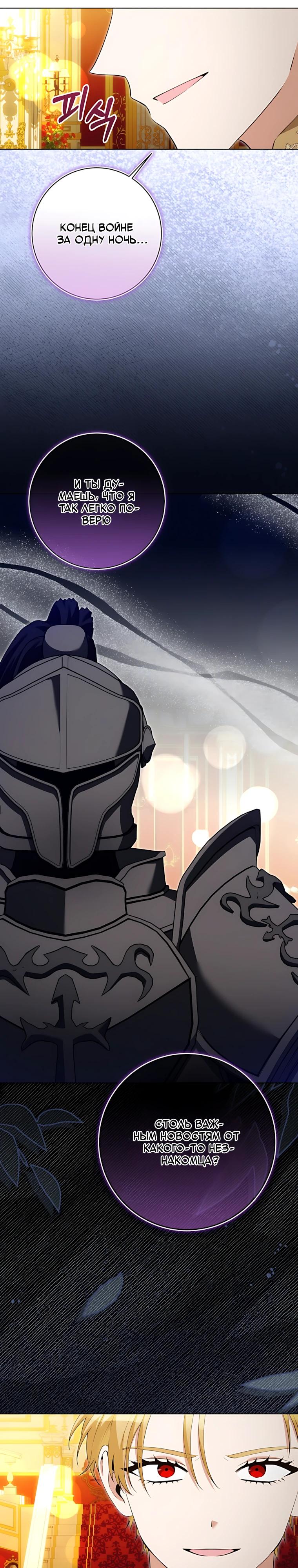 Манга Я стала измотанной статисткой в умиротворяющем романе - Глава 54 Страница 31