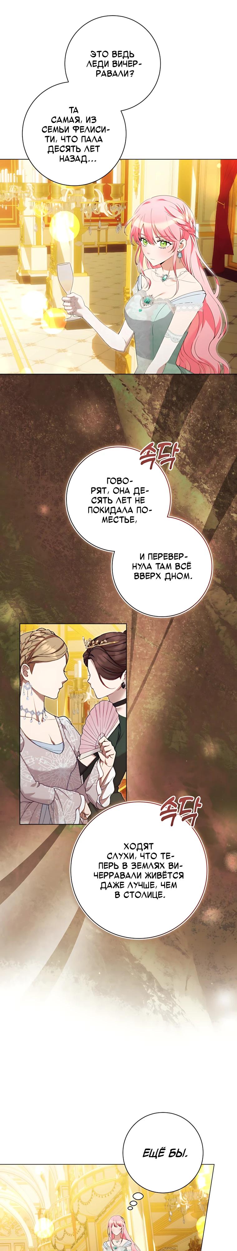 Манга Я стала измотанной статисткой в умиротворяющем романе - Глава 54 Страница 17