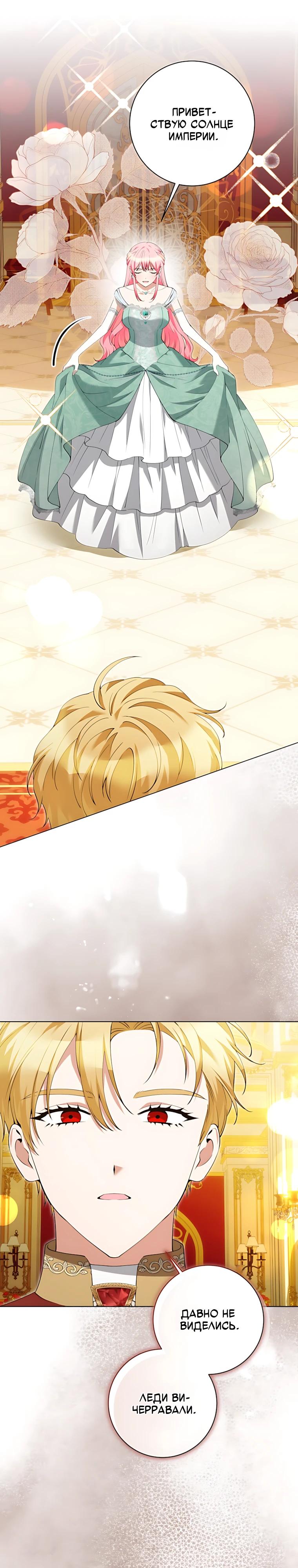 Манга Я стала измотанной статисткой в умиротворяющем романе - Глава 54 Страница 21