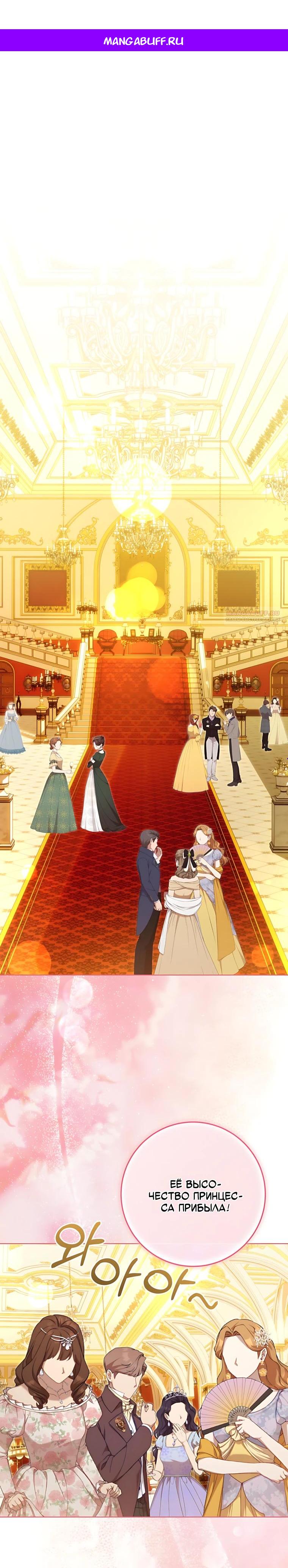 Манга Я стала измотанной статисткой в умиротворяющем романе - Глава 54 Страница 1