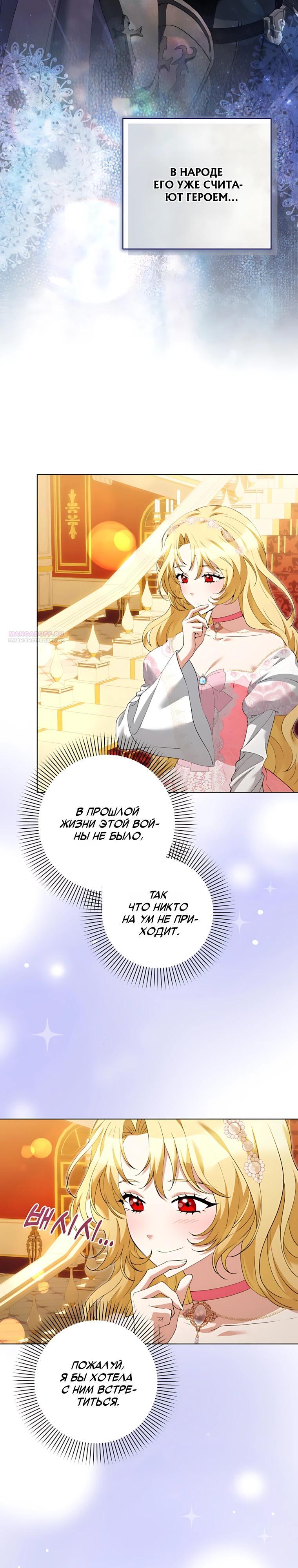 Манга Я стала измотанной статисткой в умиротворяющем романе - Глава 54 Страница 6