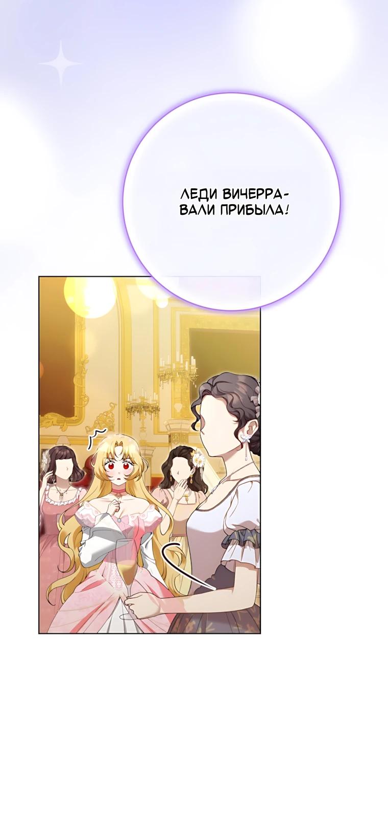 Манга Я стала измотанной статисткой в умиротворяющем романе - Глава 54 Страница 7