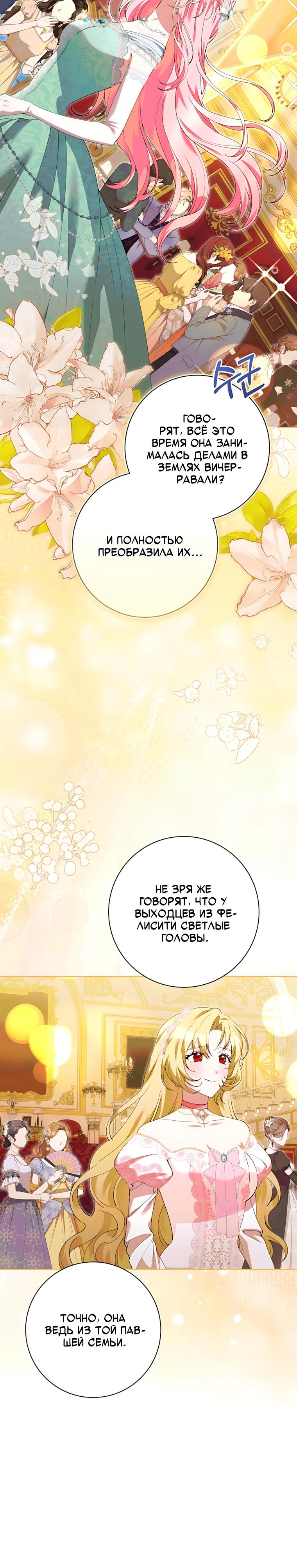 Манга Я стала измотанной статисткой в умиротворяющем романе - Глава 54 Страница 9