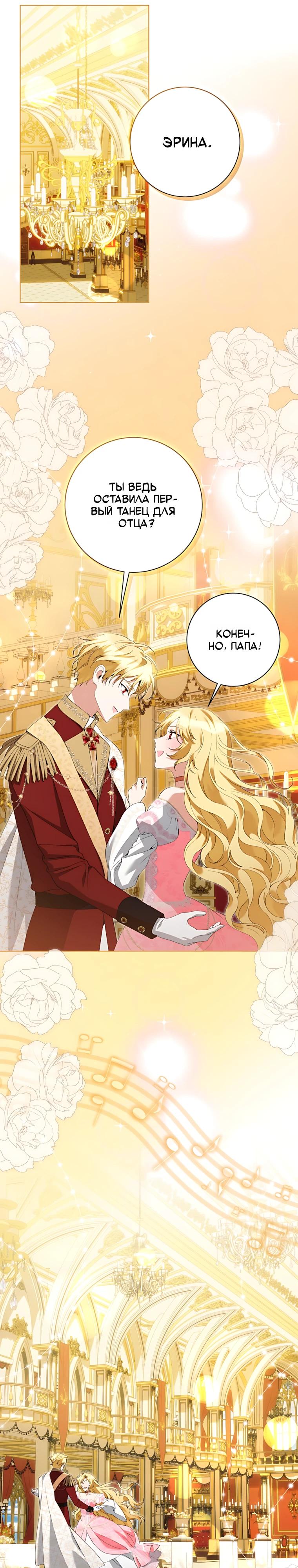 Манга Я стала измотанной статисткой в умиротворяющем романе - Глава 54 Страница 13