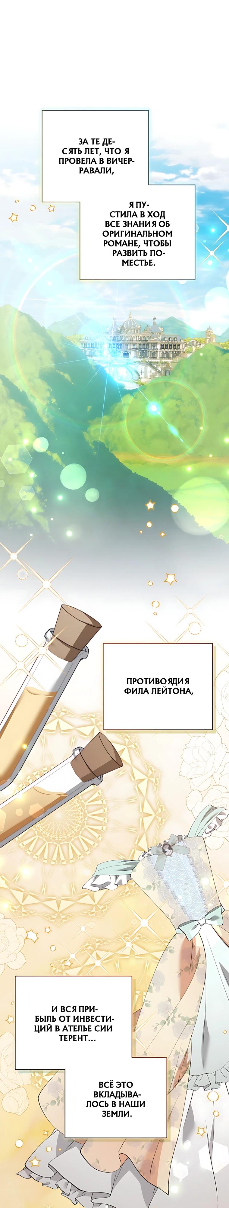 Манга Я стала измотанной статисткой в умиротворяющем романе - Глава 54 Страница 19