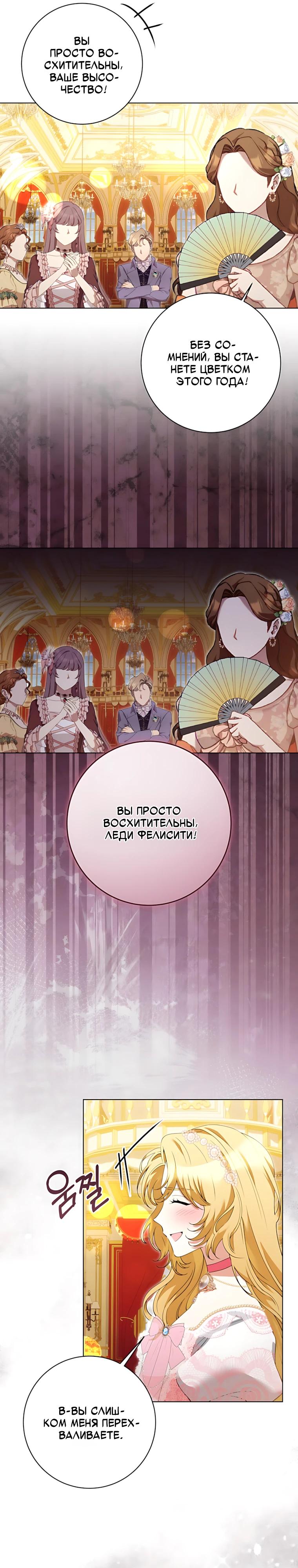 Манга Я стала измотанной статисткой в умиротворяющем романе - Глава 54 Страница 3