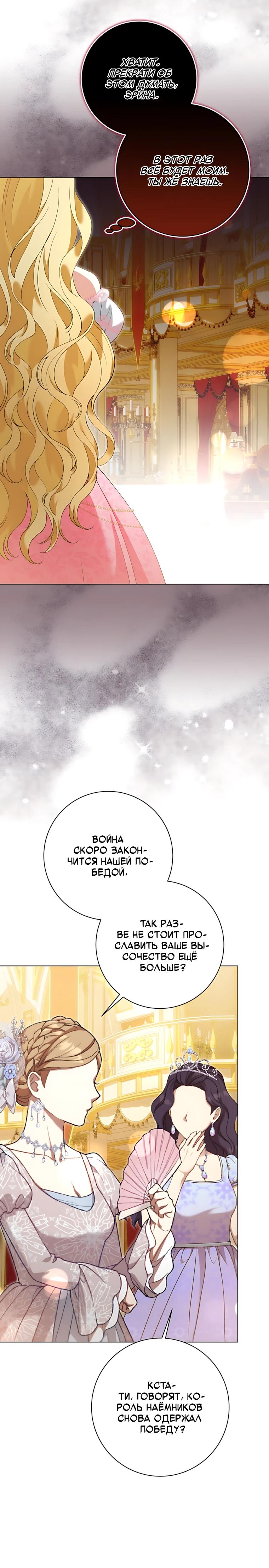 Манга Я стала измотанной статисткой в умиротворяющем романе - Глава 54 Страница 4