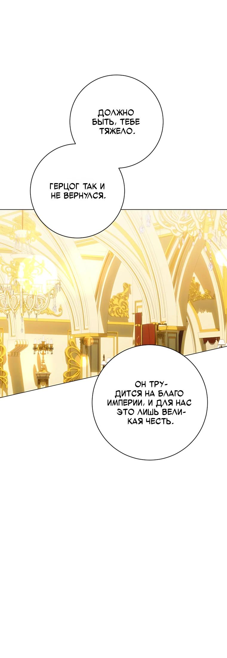 Манга Я стала измотанной статисткой в умиротворяющем романе - Глава 54 Страница 23