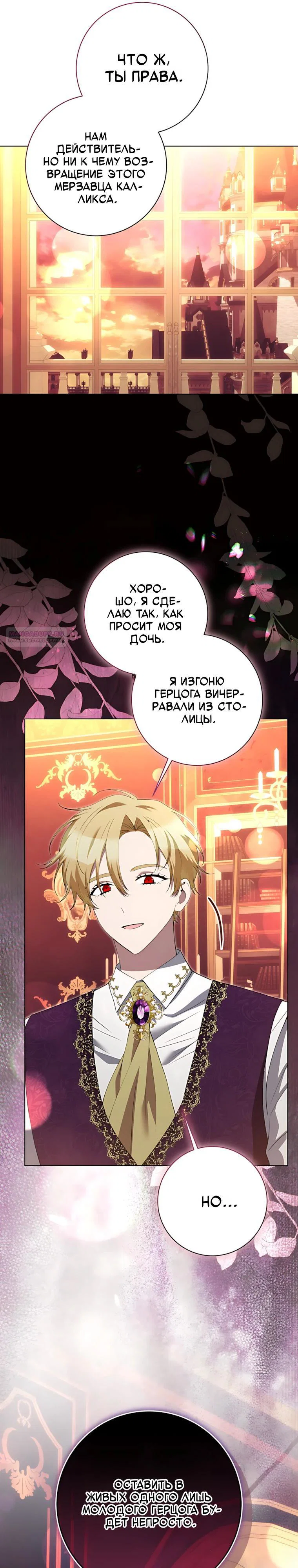 Манга Я стала измотанной статисткой в умиротворяющем романе - Глава 59 Страница 10