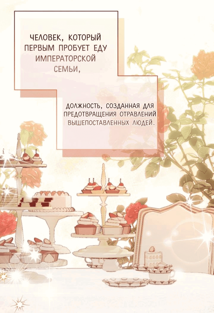 Манга Я стала измотанной статисткой в умиротворяющем романе - Глава 2 Страница 24