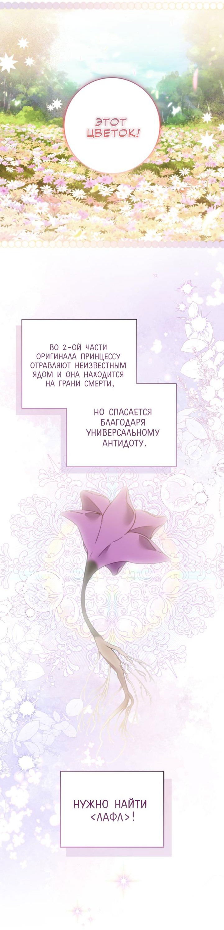 Манга Я стала измотанной статисткой в умиротворяющем романе - Глава 2 Страница 44