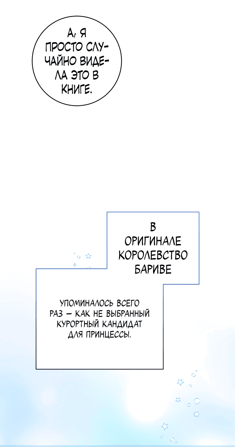 Манга Я стала измотанной статисткой в умиротворяющем романе - Глава 29 Страница 45