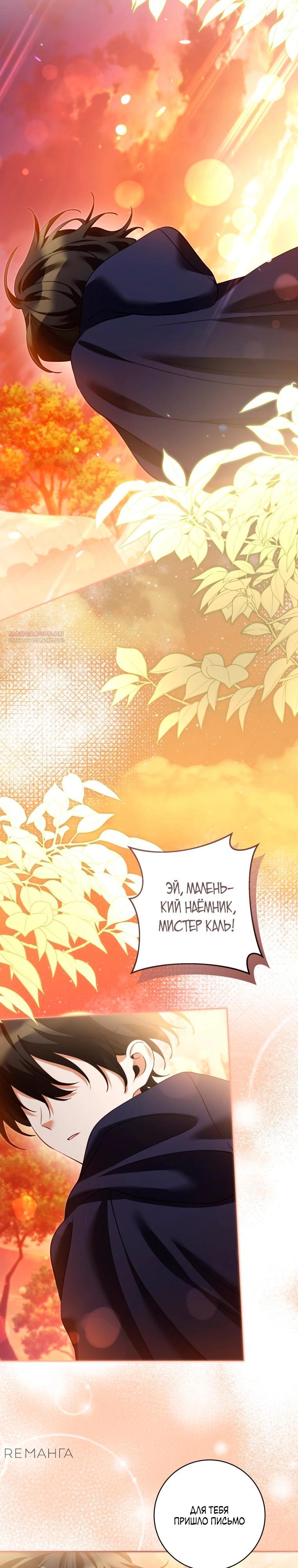 Манга Я стала измотанной статисткой в умиротворяющем романе - Глава 38 Страница 26