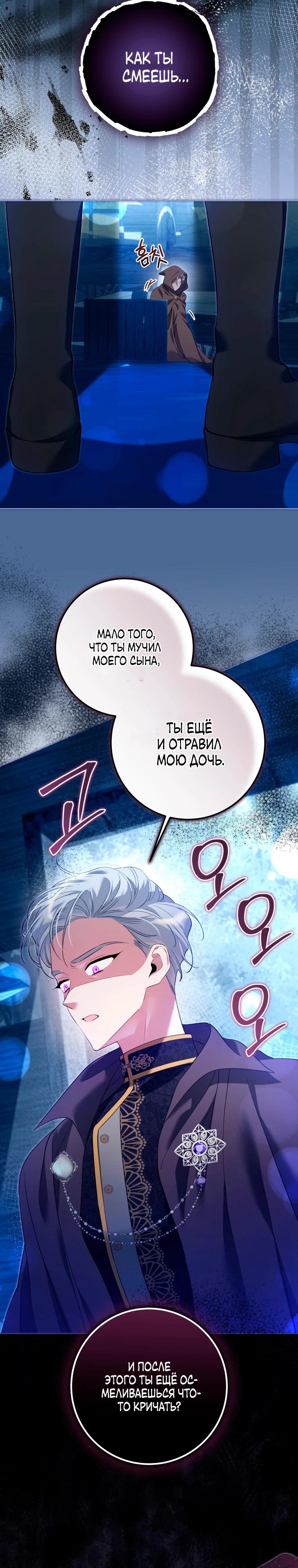 Манга Я стала измотанной статисткой в умиротворяющем романе - Глава 38 Страница 19