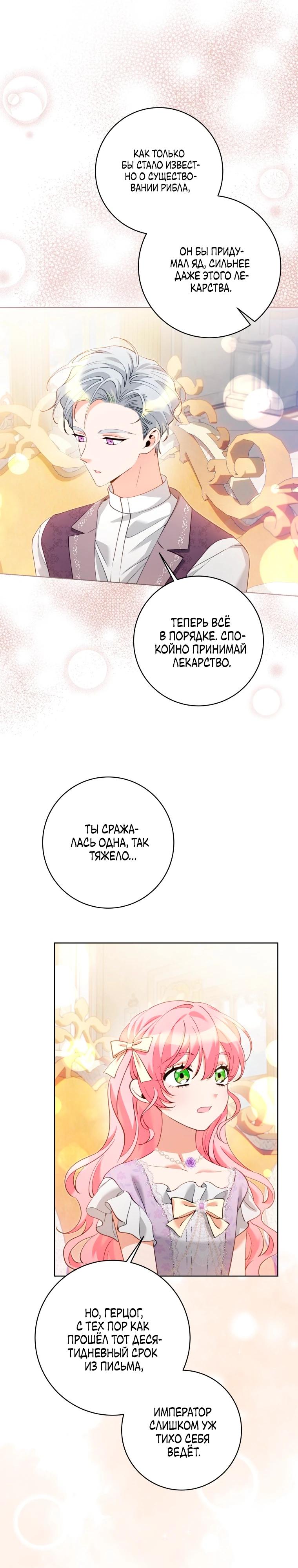 Манга Я стала измотанной статисткой в умиротворяющем романе - Глава 38 Страница 23