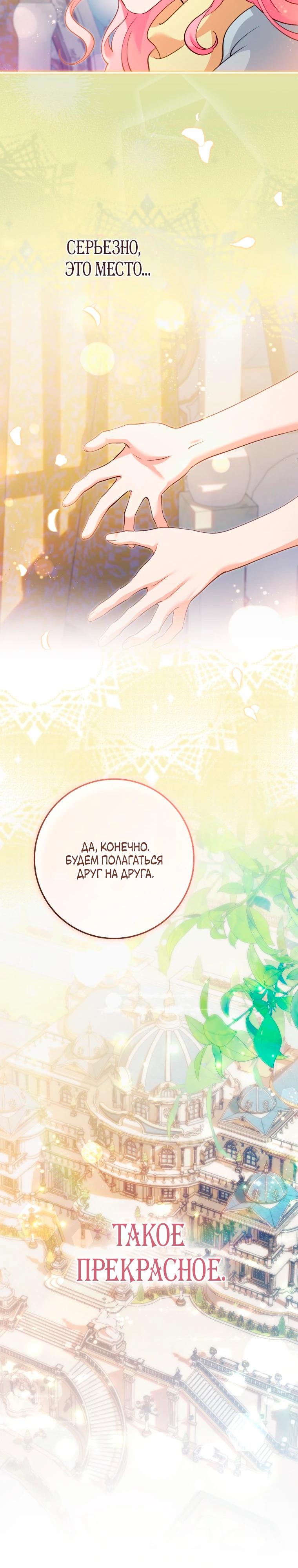 Манга Я стала измотанной статисткой в умиротворяющем романе - Глава 38 Страница 13
