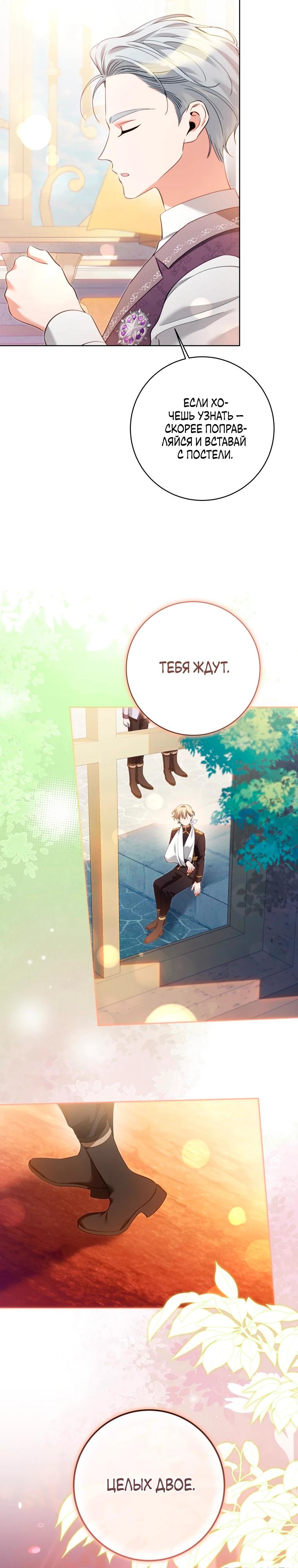 Манга Я стала измотанной статисткой в умиротворяющем романе - Глава 38 Страница 25