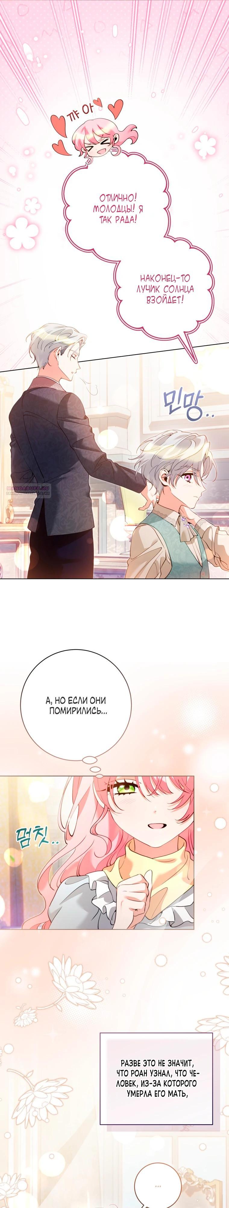 Манга Я стала измотанной статисткой в умиротворяющем романе - Глава 38 Страница 6