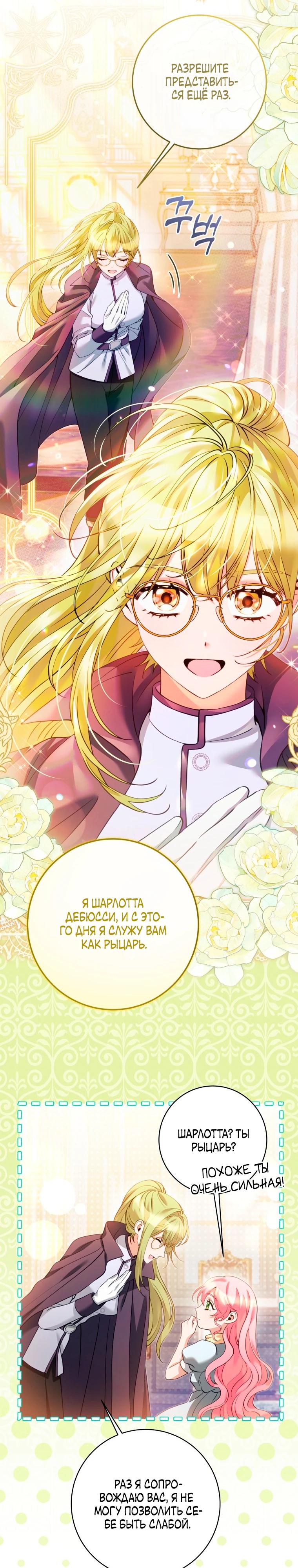 Манга Я стала измотанной статисткой в умиротворяющем романе - Глава 38 Страница 11