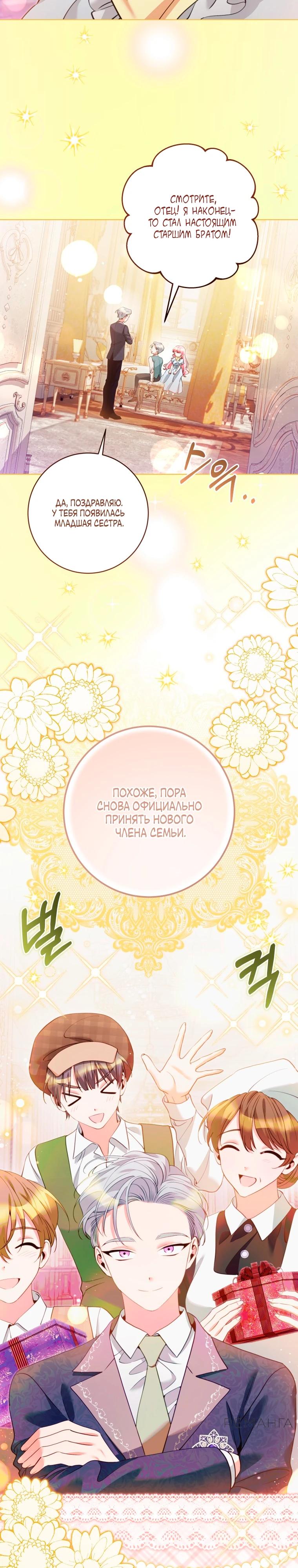 Манга Я стала измотанной статисткой в умиротворяющем романе - Глава 38 Страница 8