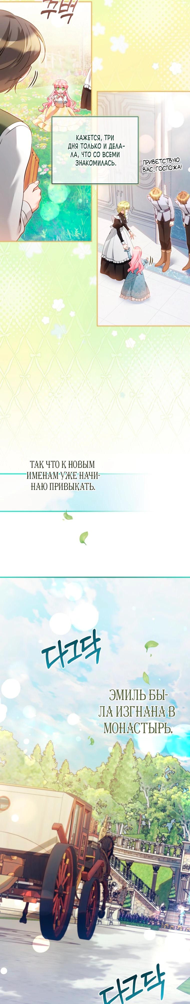 Манга Я стала измотанной статисткой в умиротворяющем романе - Глава 38 Страница 15