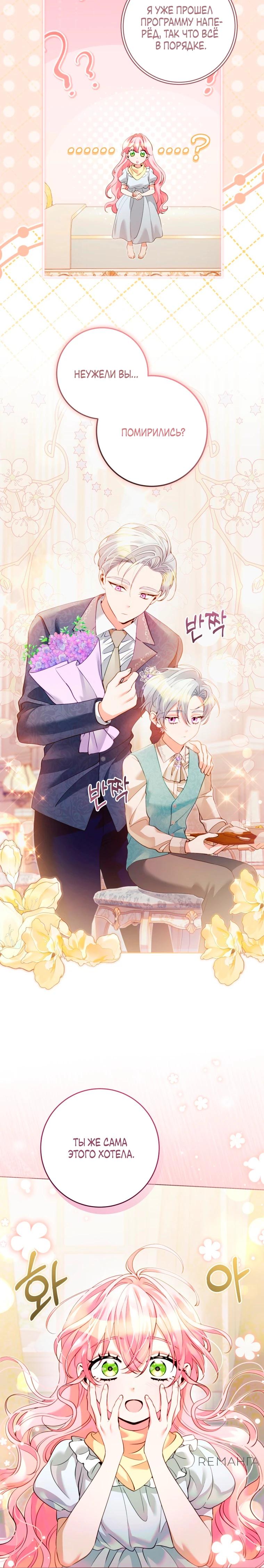 Манга Я стала измотанной статисткой в умиротворяющем романе - Глава 38 Страница 5