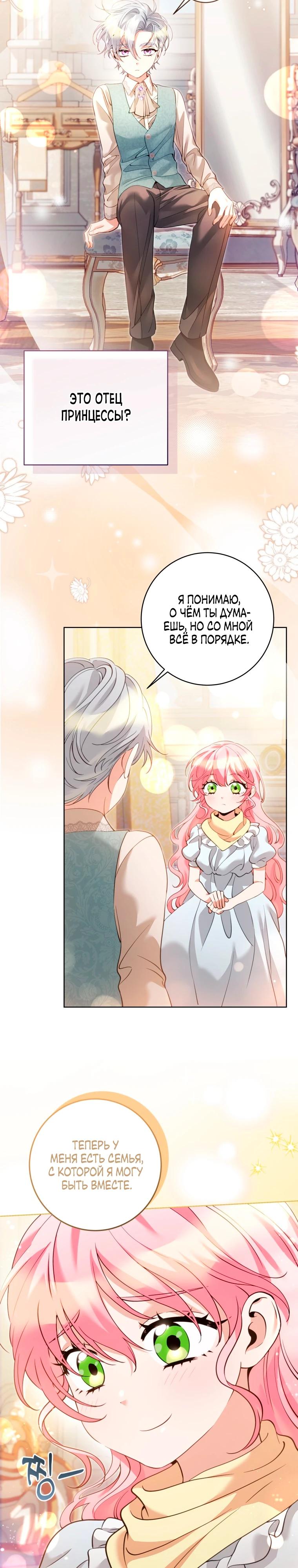 Манга Я стала измотанной статисткой в умиротворяющем романе - Глава 38 Страница 7