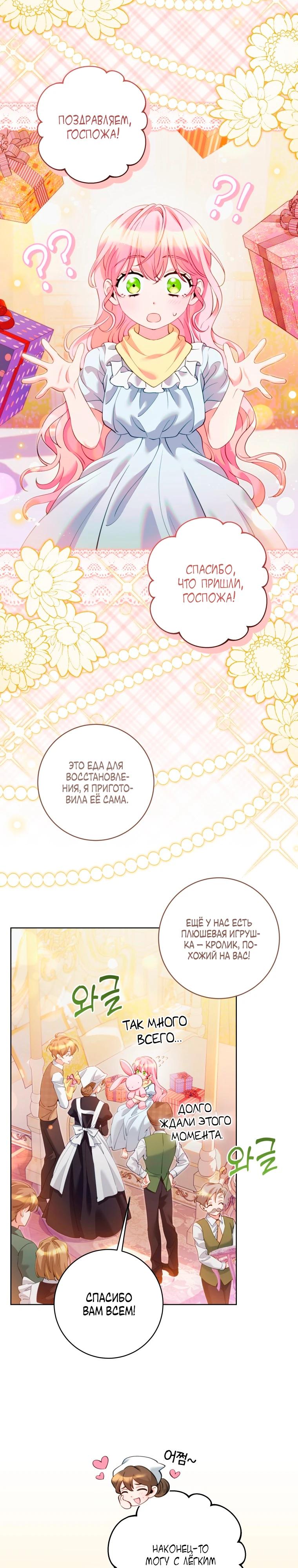 Манга Я стала измотанной статисткой в умиротворяющем романе - Глава 38 Страница 9