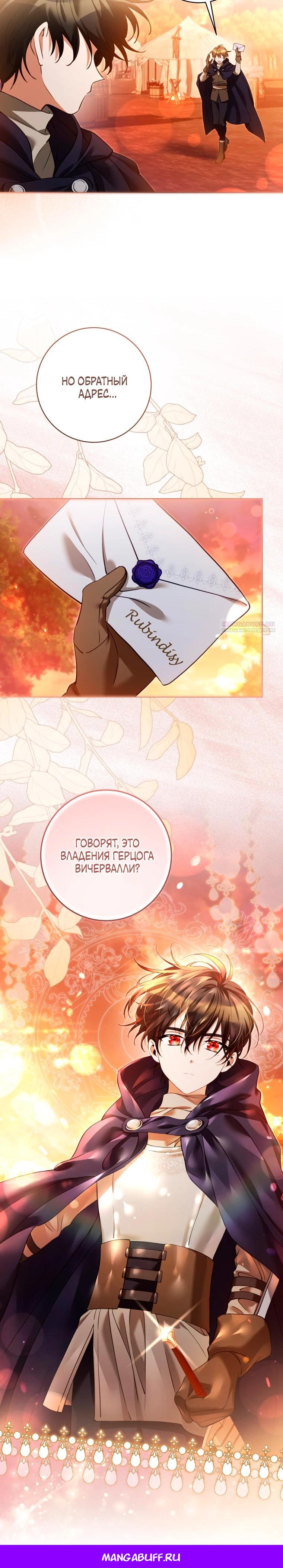 Манга Я стала измотанной статисткой в умиротворяющем романе - Глава 38 Страница 27