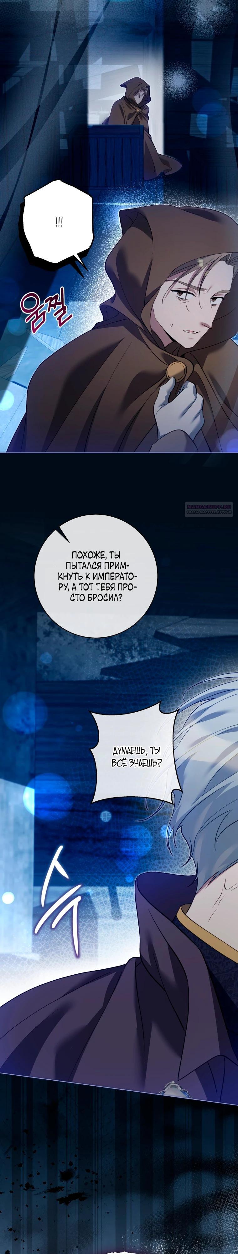 Манга Я стала измотанной статисткой в умиротворяющем романе - Глава 38 Страница 18