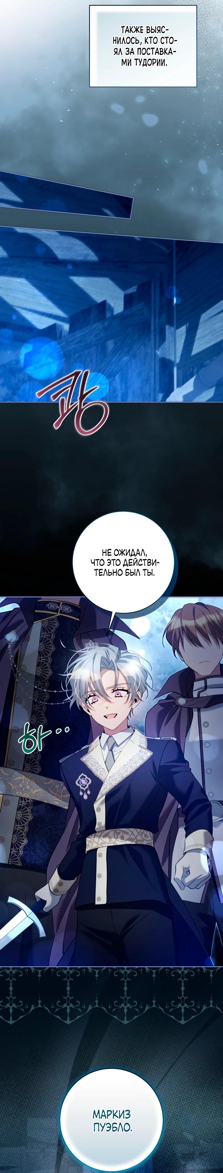 Манга Я стала измотанной статисткой в умиротворяющем романе - Глава 38 Страница 17