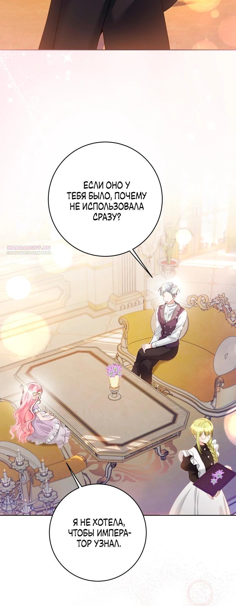 Манга Я стала измотанной статисткой в умиротворяющем романе - Глава 38 Страница 22