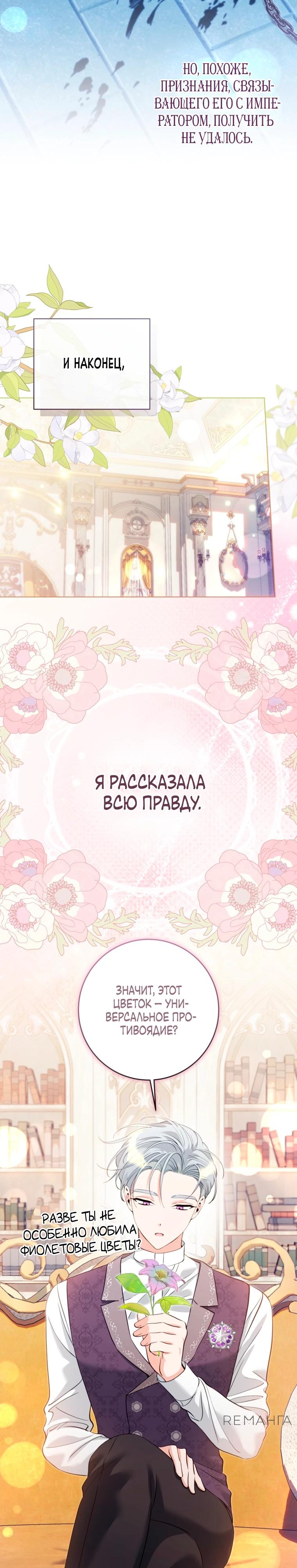 Манга Я стала измотанной статисткой в умиротворяющем романе - Глава 38 Страница 21
