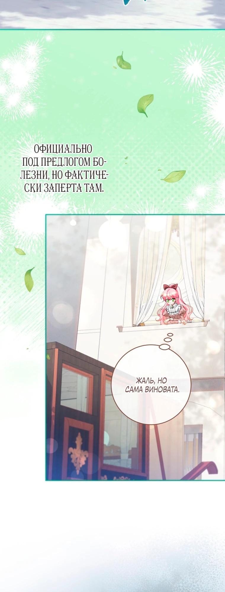 Манга Я стала измотанной статисткой в умиротворяющем романе - Глава 38 Страница 16