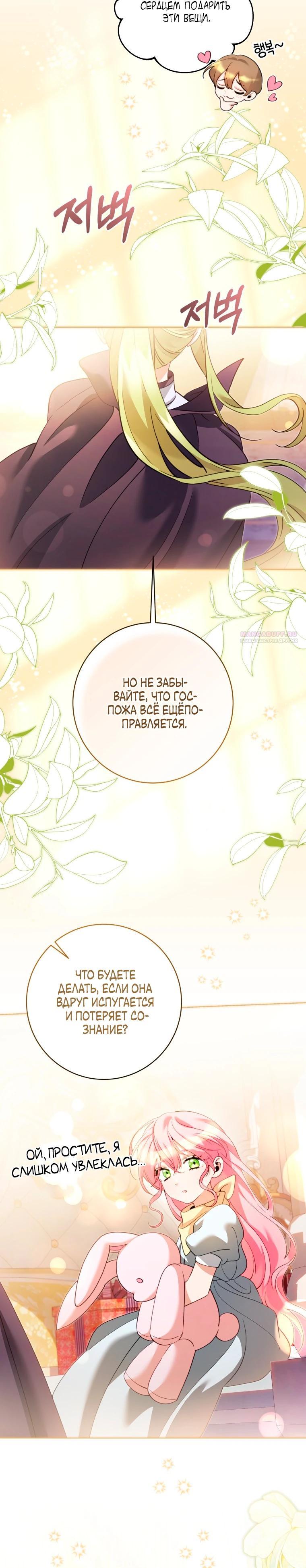 Манга Я стала измотанной статисткой в умиротворяющем романе - Глава 38 Страница 10