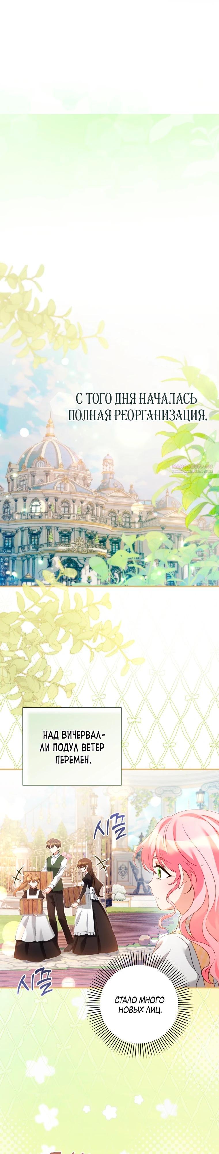 Манга Я стала измотанной статисткой в умиротворяющем романе - Глава 38 Страница 14