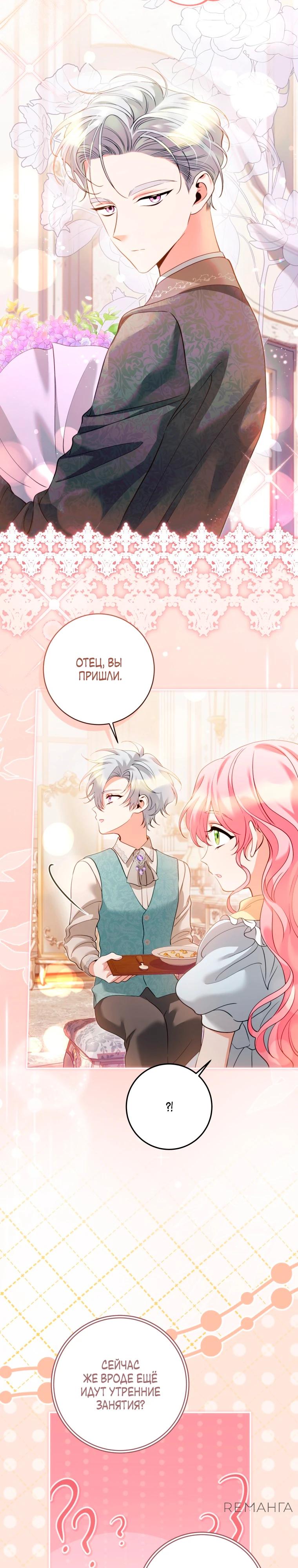 Манга Я стала измотанной статисткой в умиротворяющем романе - Глава 38 Страница 4