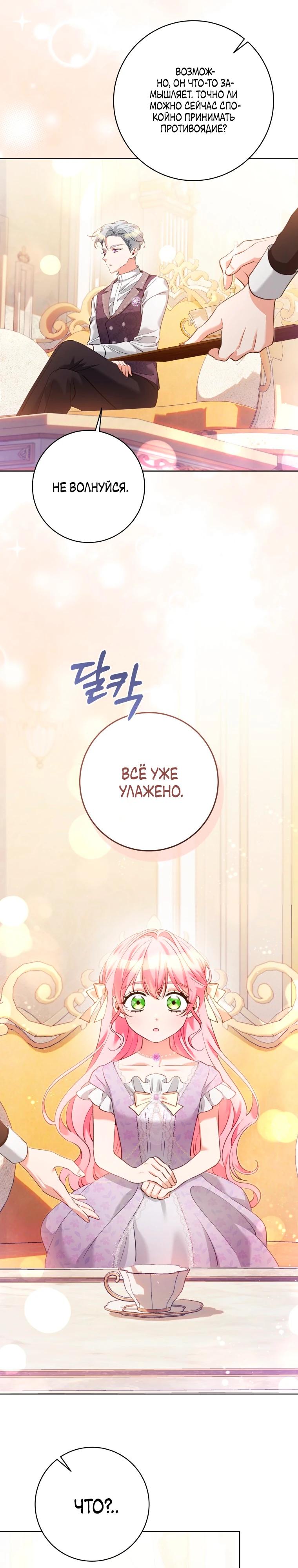 Манга Я стала измотанной статисткой в умиротворяющем романе - Глава 38 Страница 24