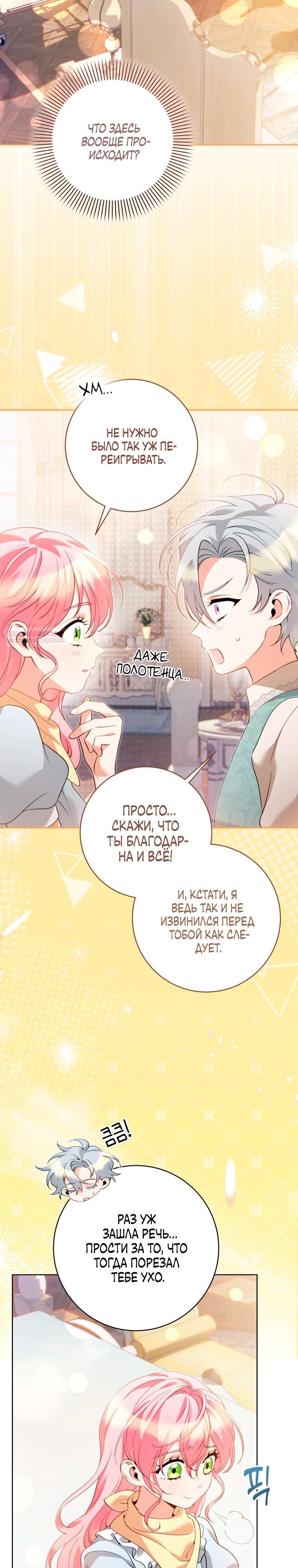 Манга Я стала измотанной статисткой в умиротворяющем романе - Глава 38 Страница 2