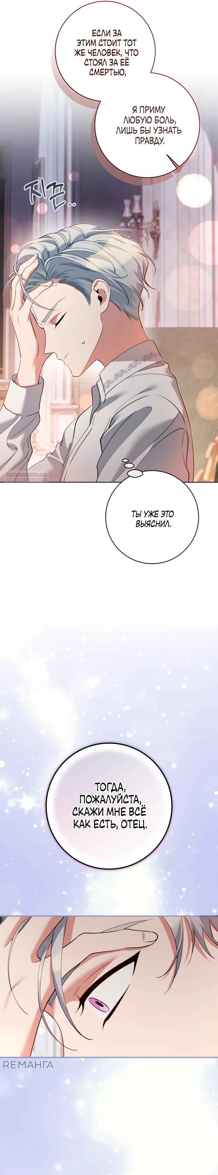 Манга Я стала измотанной статисткой в умиротворяющем романе - Глава 37 Страница 22