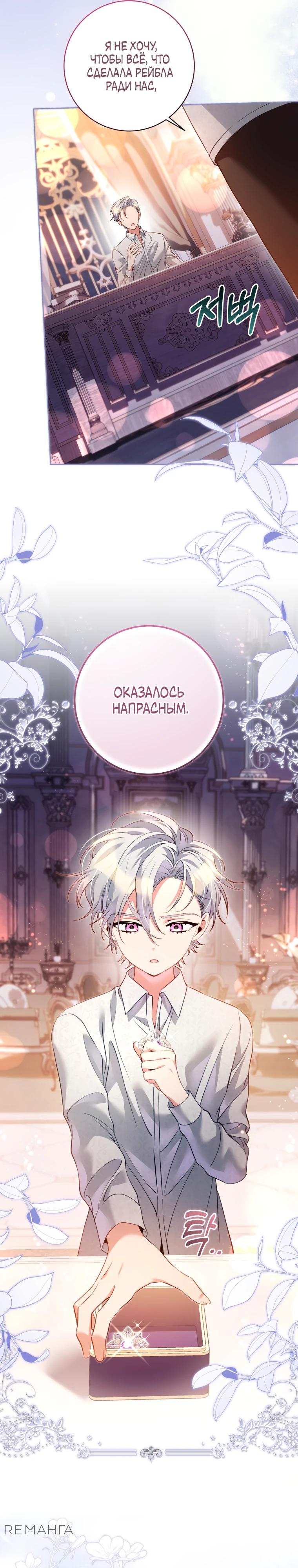 Манга Я стала измотанной статисткой в умиротворяющем романе - Глава 37 Страница 23