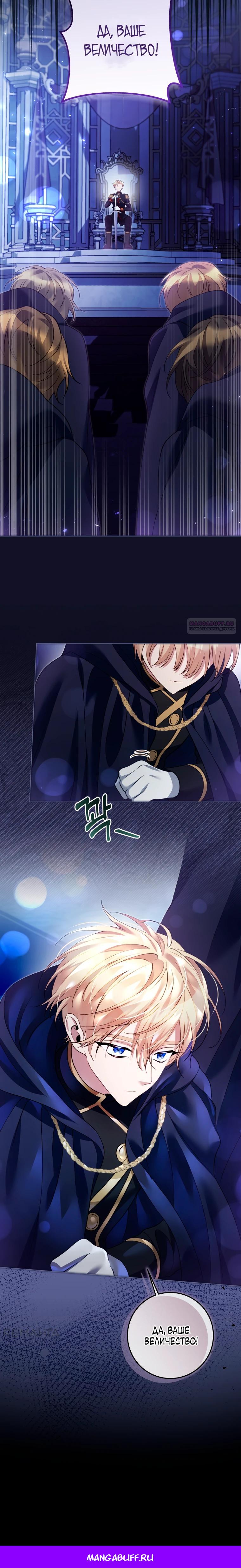 Манга Я стала измотанной статисткой в умиротворяющем романе - Глава 37 Страница 30