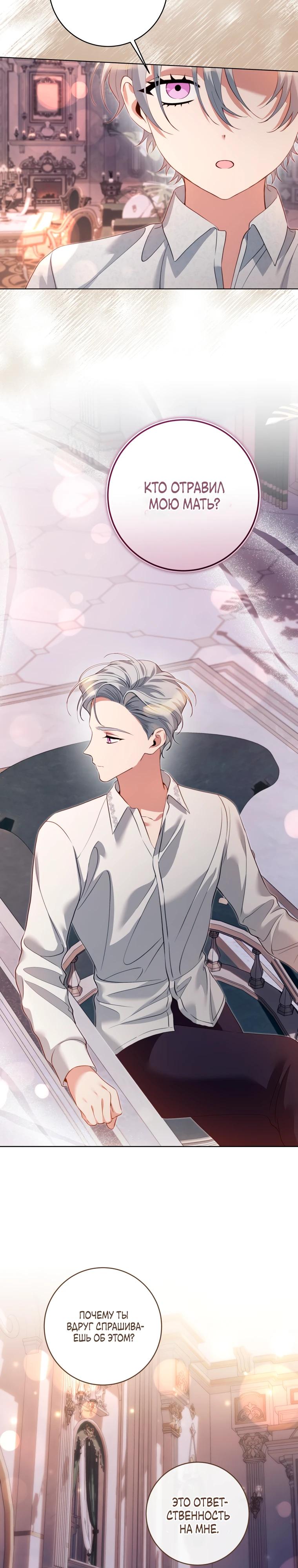 Манга Я стала измотанной статисткой в умиротворяющем романе - Глава 37 Страница 19