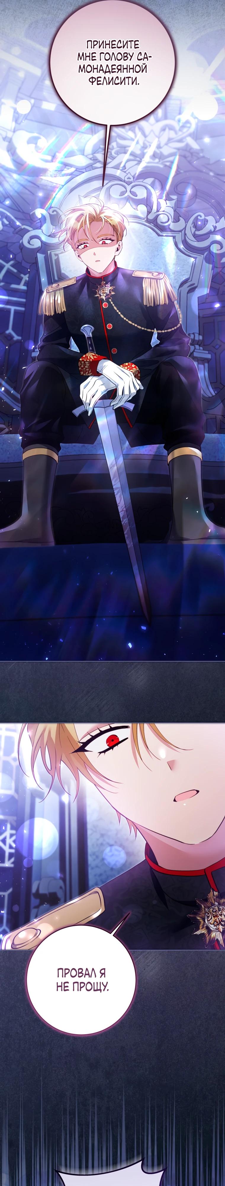 Манга Я стала измотанной статисткой в умиротворяющем романе - Глава 37 Страница 29