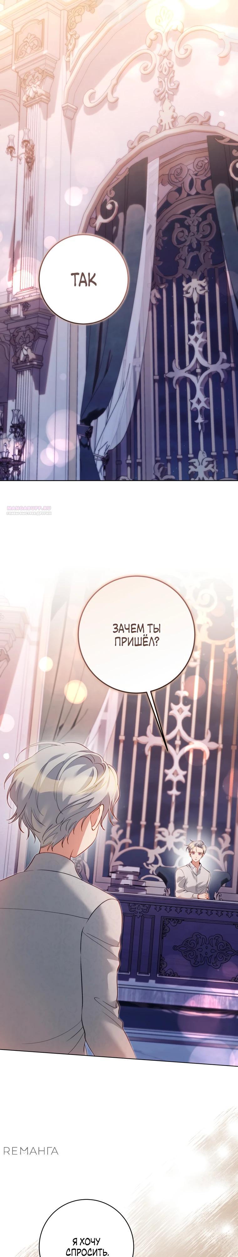 Манга Я стала измотанной статисткой в умиротворяющем романе - Глава 37 Страница 18