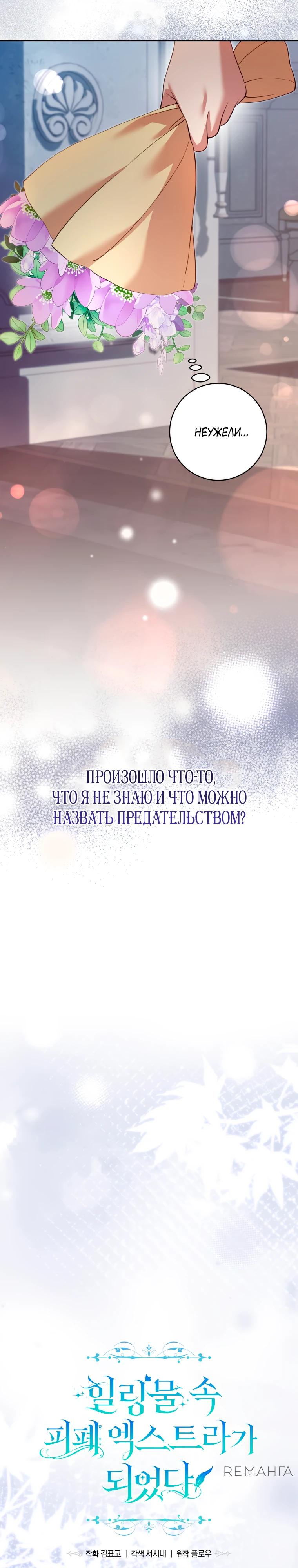 Манга Я стала измотанной статисткой в умиротворяющем романе - Глава 37 Страница 4